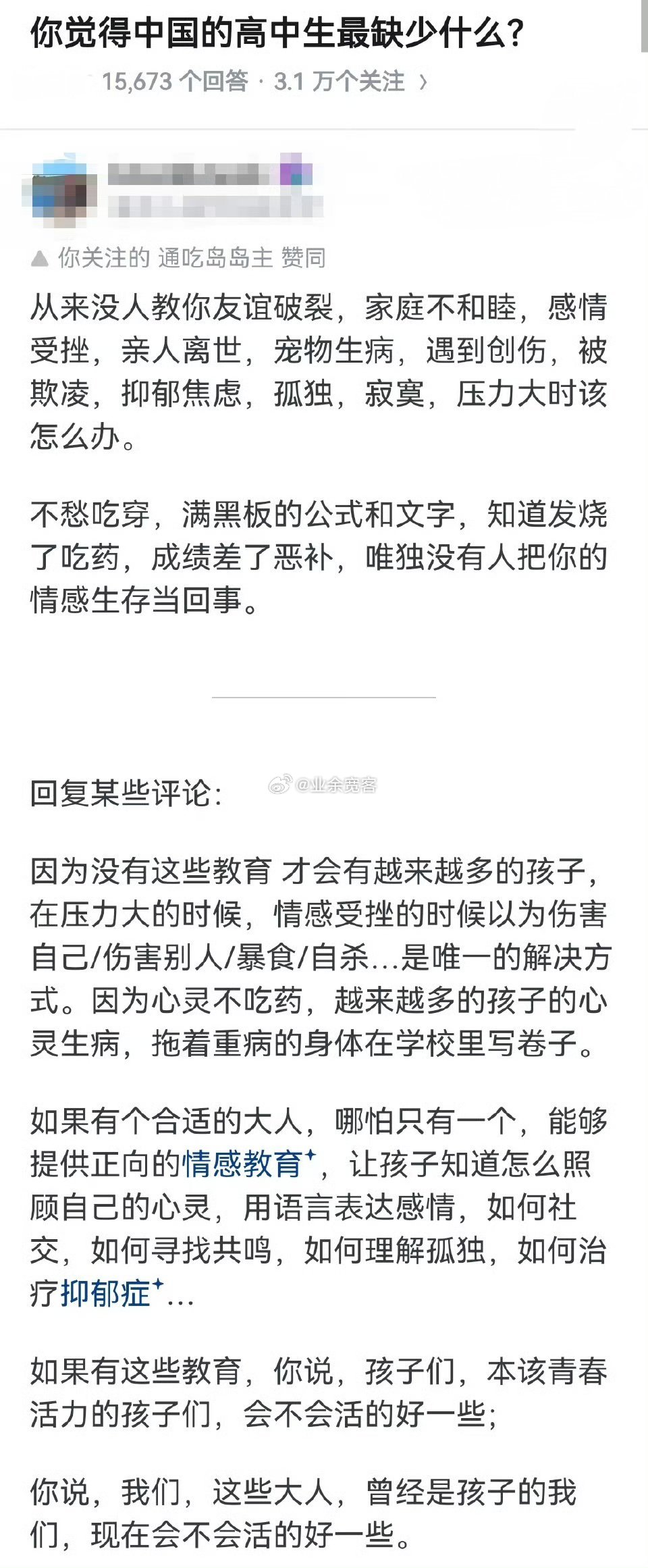 你觉得中国的高中生最缺少什么？