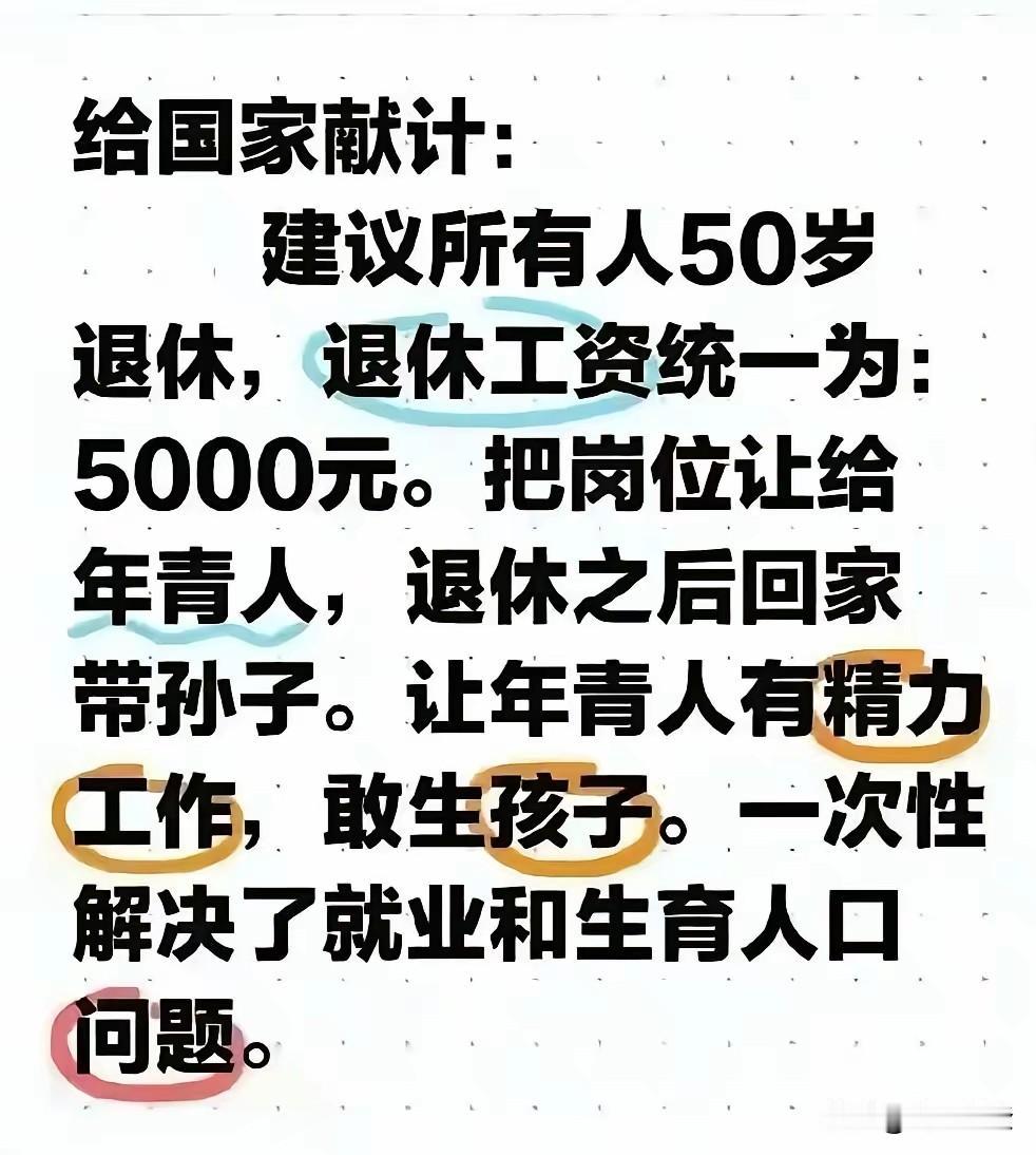 网友提出的破解就业难、生育难、带娃难一箭三雕的计策是否具有可行性？大家参考参考！