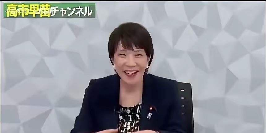 日本首相高市早苗在接受媒体采访谈及中国对日军民两用产品出口管制一事时，竟然笑靥如