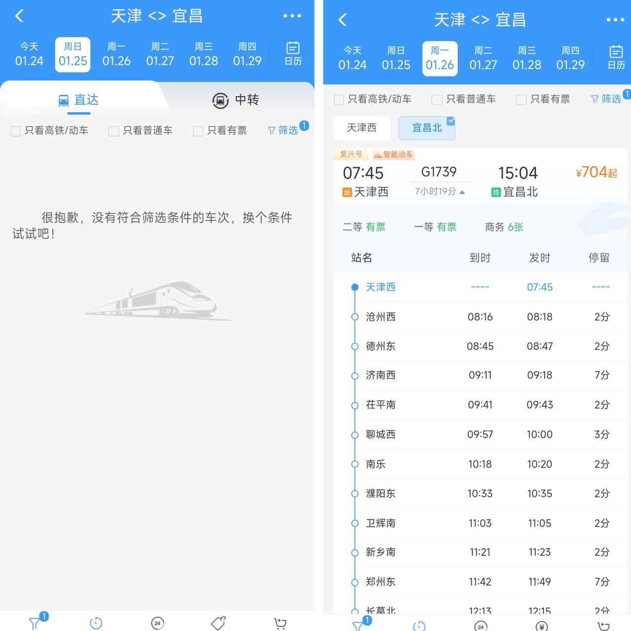 还是要恭喜宜昌。从26日起天津到宜昌将增开G1739次列车，全程票价704元，用