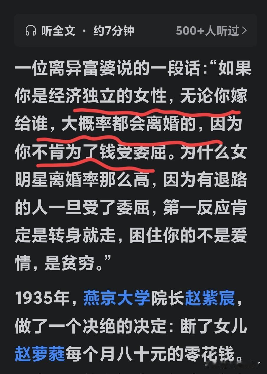 一位富婆说的，如果你是经济独立女性，无论嫁给谁，大概率都会离婚的。男人就不一样