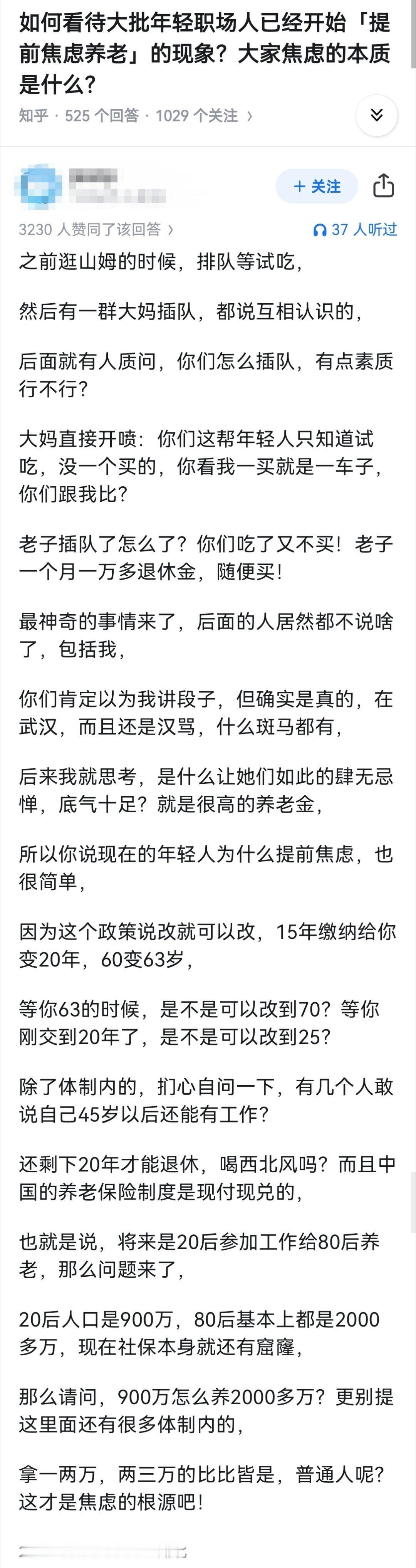 如何看待大批年轻职场人已经开始「提前焦虑养老」的现象？大家焦虑的本质是什么？
