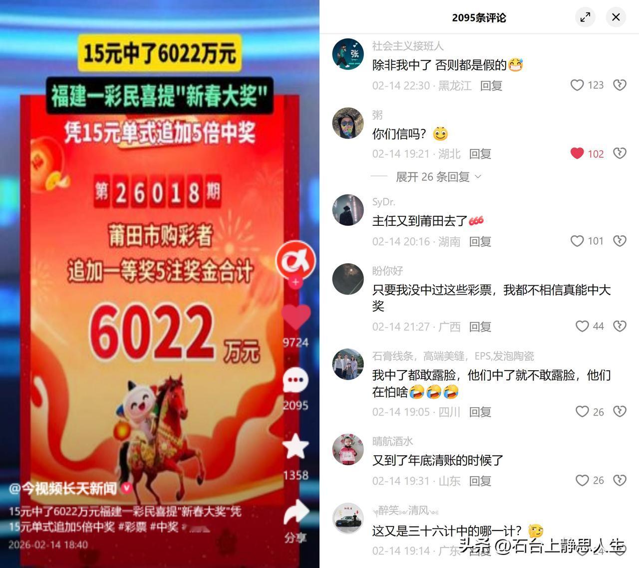 莆田彩民15元中6022万2月11日的超级大乐透，福建莆田一位彩民花15