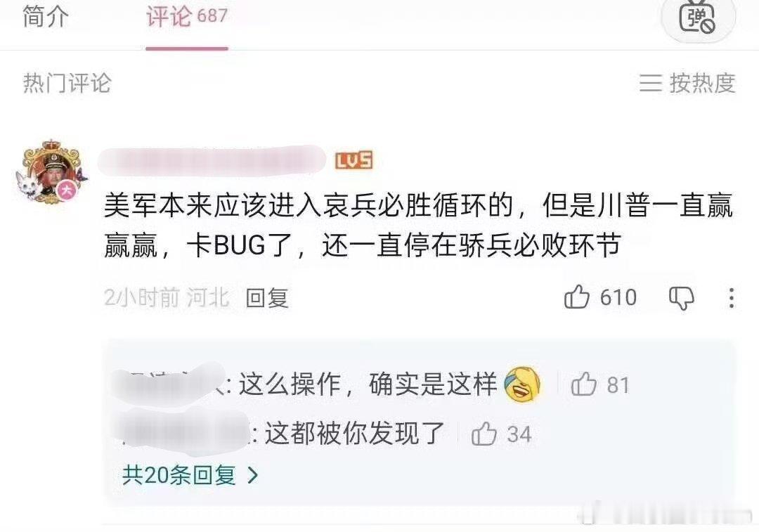 原来美国一直停在骄兵必败环节