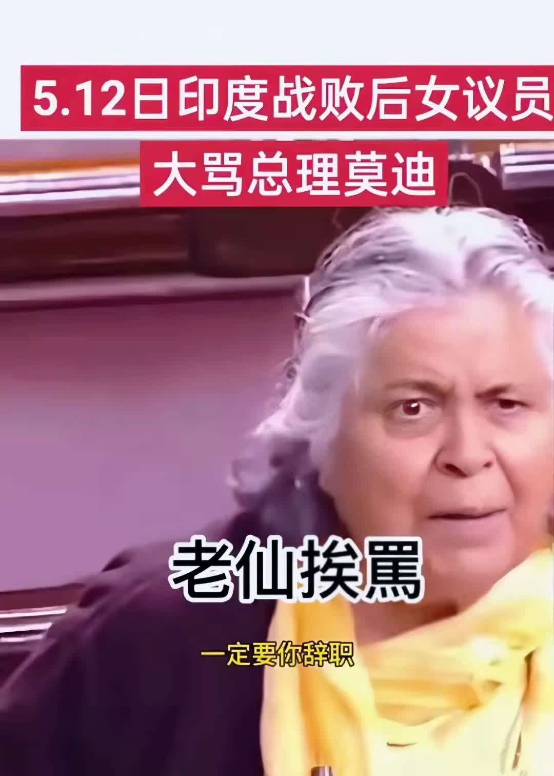 印度女议员面露狰狞，莫迪的脸色阴沉，他低着头，一句话也不说，脸上满是严肃