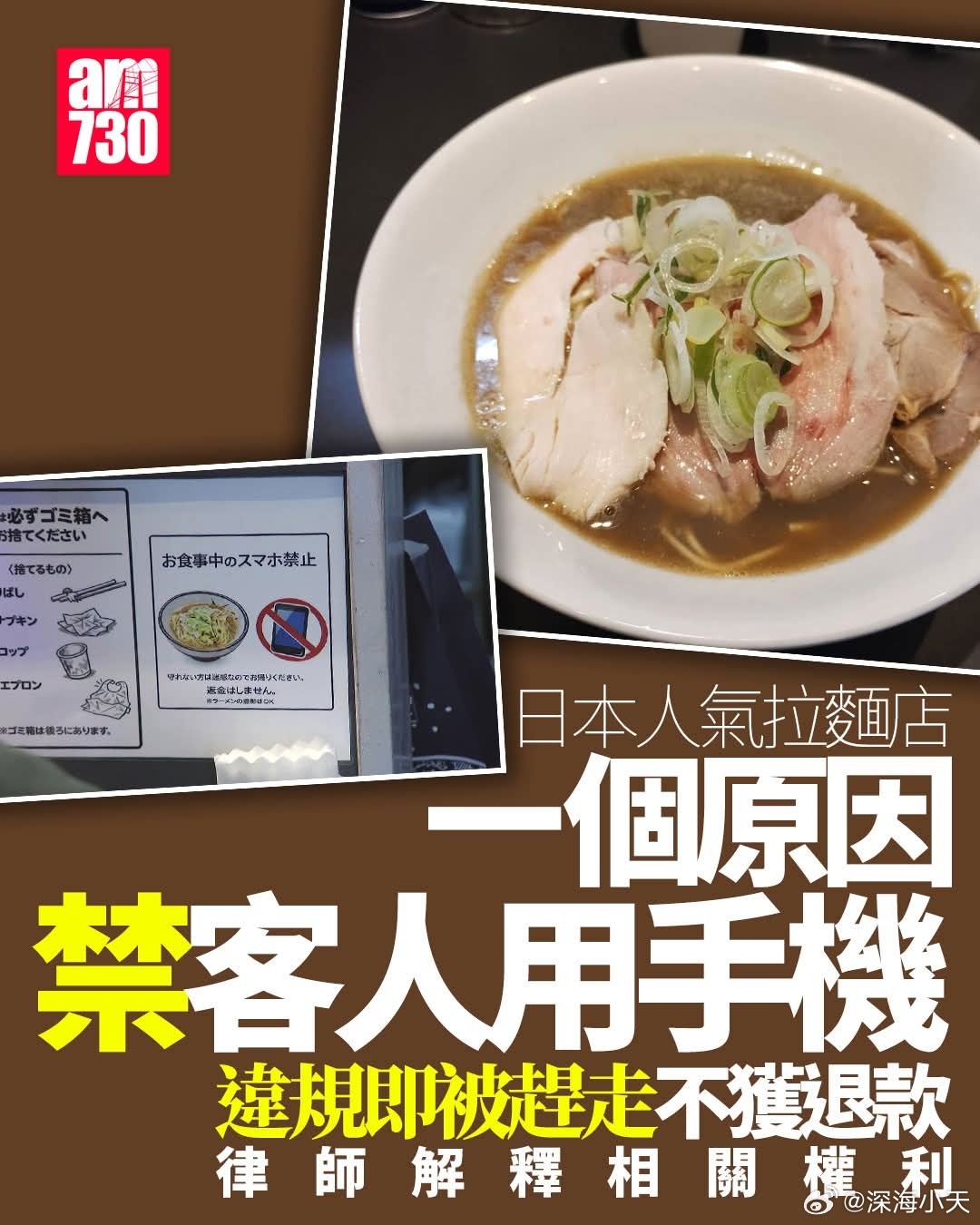 日本网红拉面店禁止客人用手机，否则赶走不退款日本琦玉县的一间网红拉面店，店内以鱼