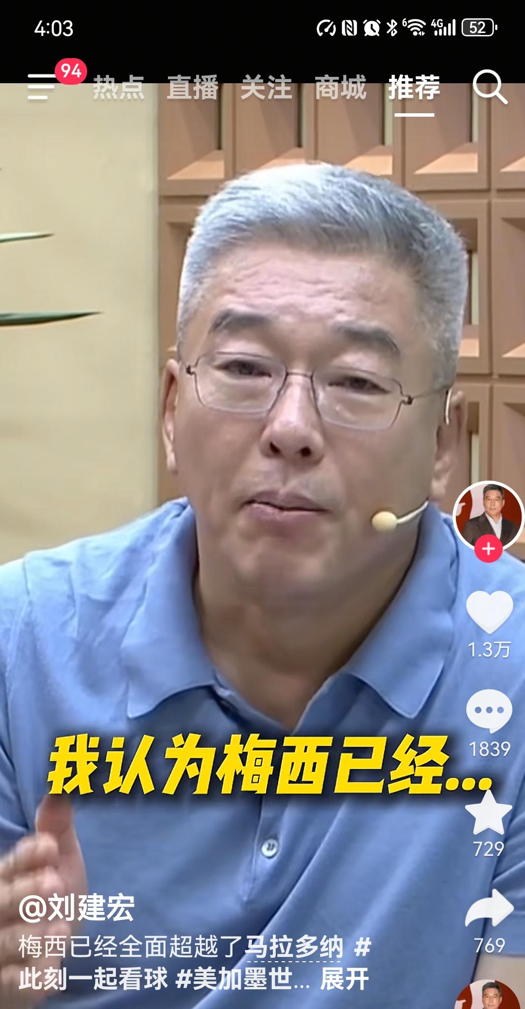前央视足球节目主持人刘建宏说，梅西已经超越了马拉多纳。但是我举双手不赞成。虽然