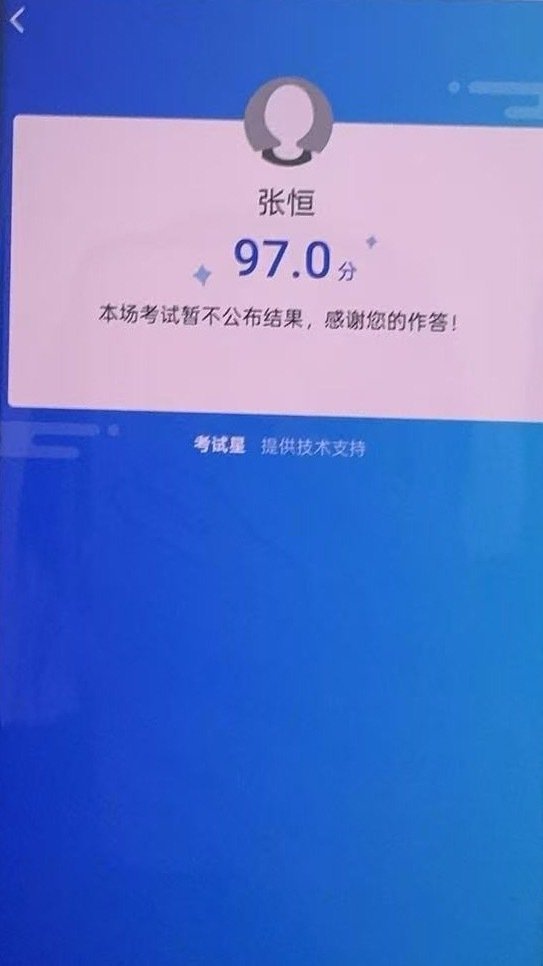 好像是补考​​​