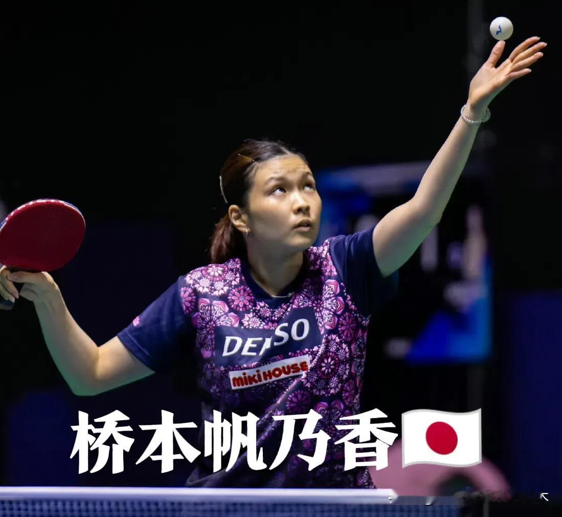 横滨冠军赛：比较期待的对决🔹孙颖莎→桥本帆乃香🔸王曼昱→桥本帆乃香?