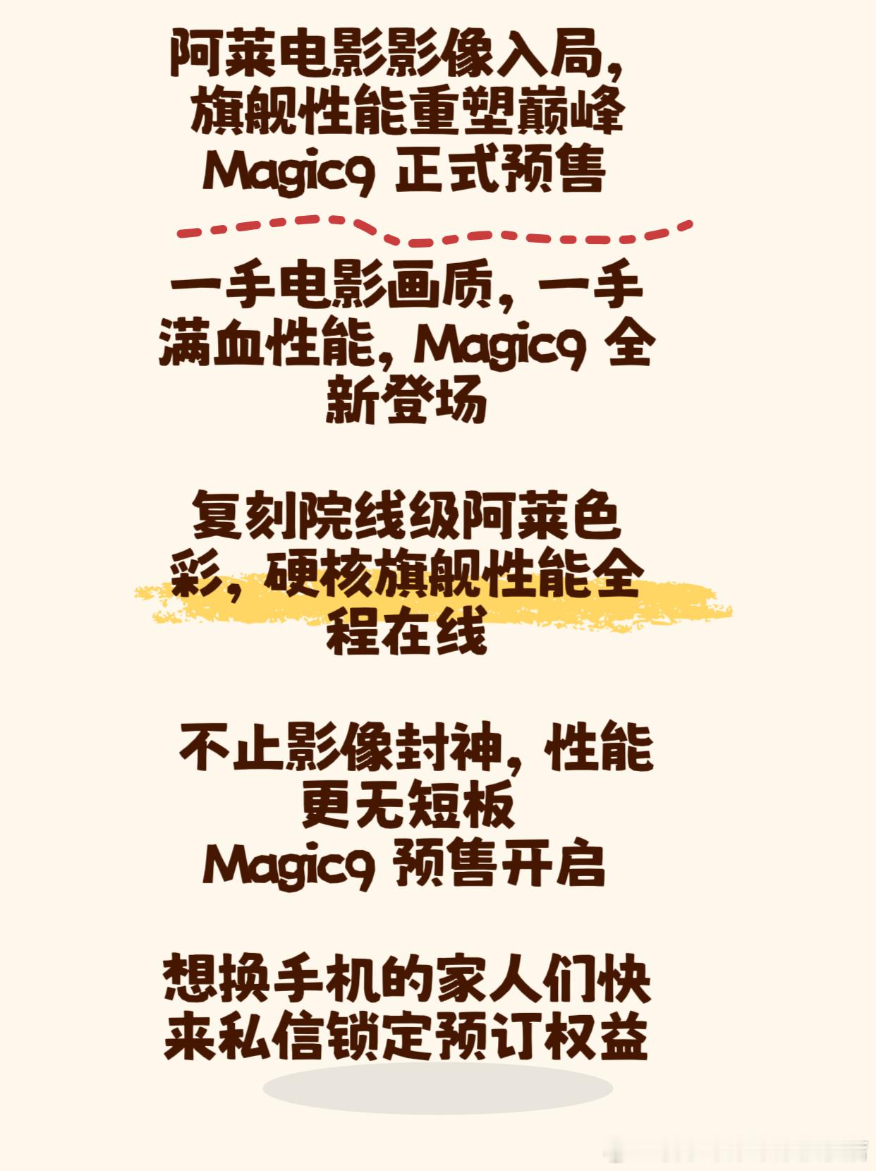 哈喽打扰了！荣耀Magic9可以预约咯✨盼了好久的年度旗舰新机终于来了！不管是日常刷剧、打游戏还是拍
