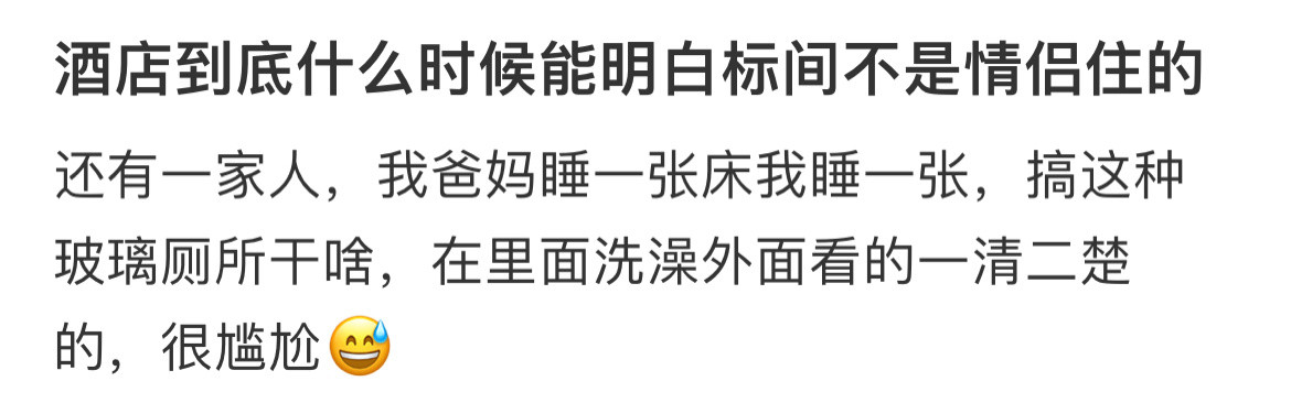 酒店到底什么时候能明白标间不是情侣住的