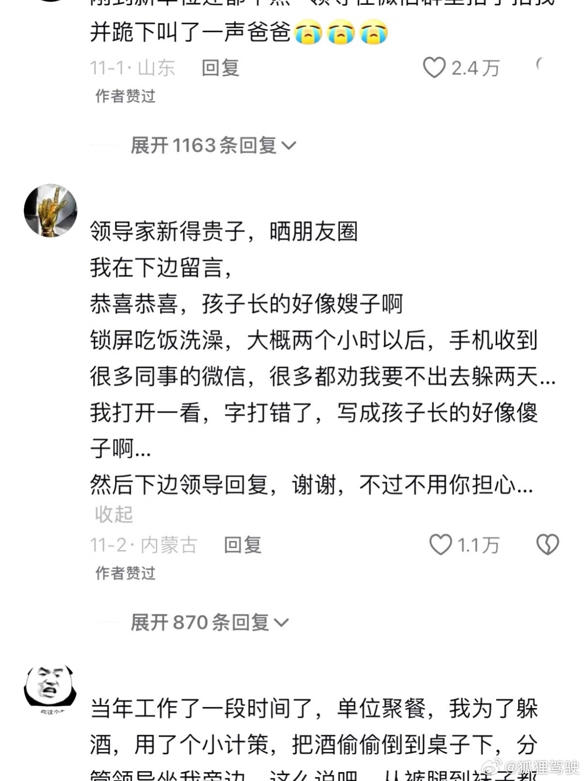 上班不要害怕捅娄子，捅娄子是家常便饭，关键在于怎么处理。我想领导最怕的不是你犯