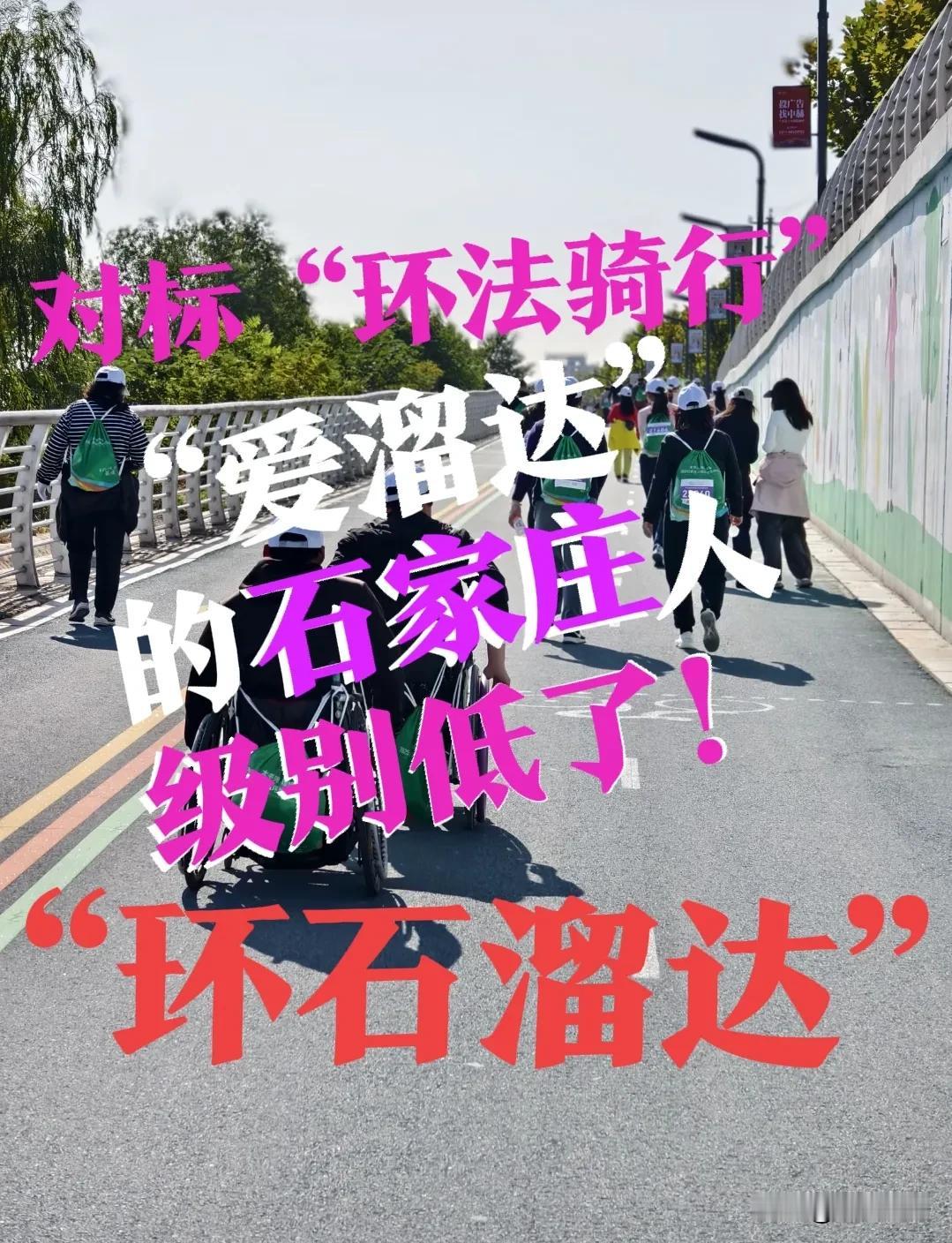 【掉价了？“爱溜达”的石家庄人】35000人！三万五千多人集体溜达！还有许多石家