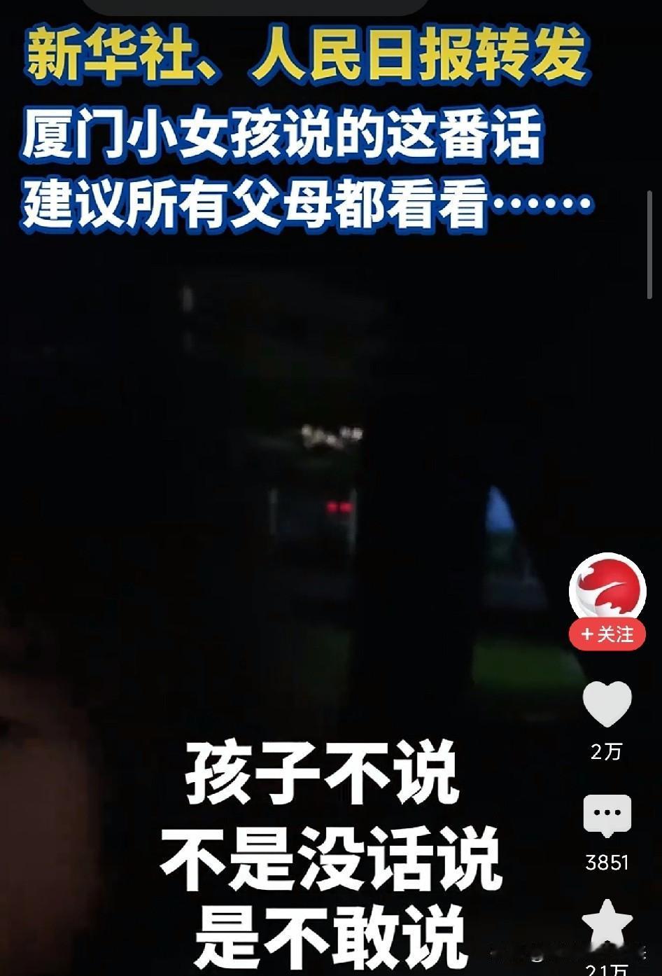 厦门一个爸爸，问女儿：“为什么孩子越大，越不愿跟父母说心里话？”女儿想了想说