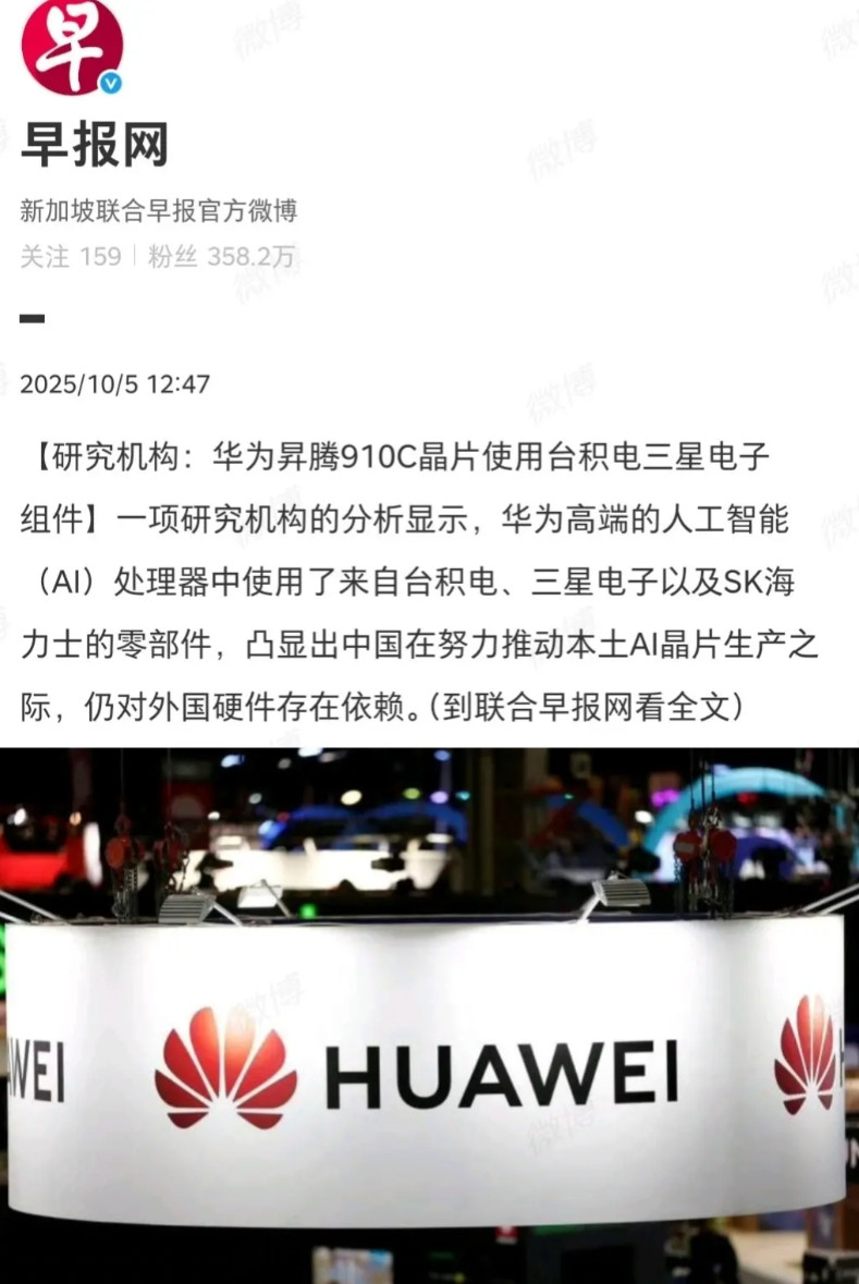 研究机构:华为昇腾910C晶片使用台积电三星电子组件。我一向不反对我国的电子