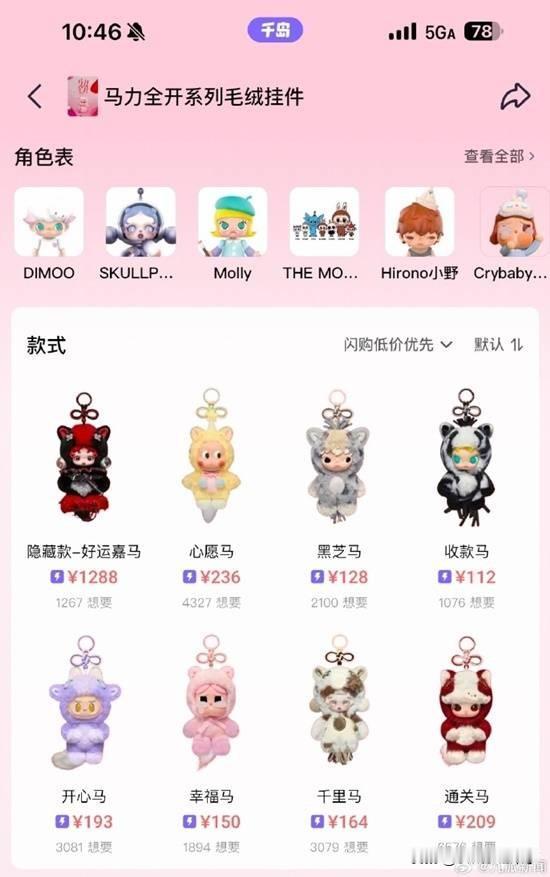 【过气网红】1月8日，泡泡玛特“马力全开”系列多IP毛绒挂件盲盒在线上平台正式开