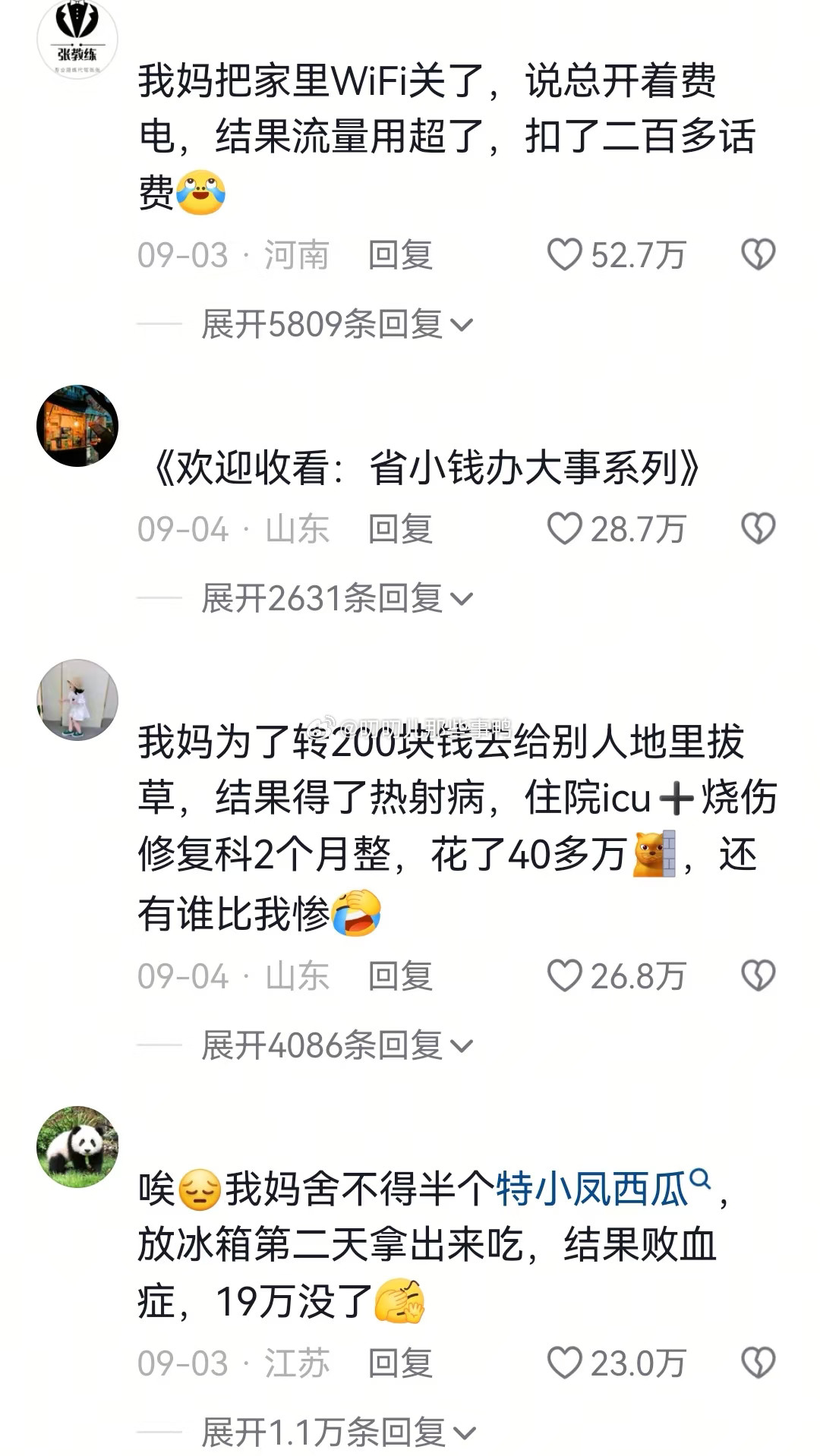 欢迎收看《省小钱但花大钱》系列~​​​