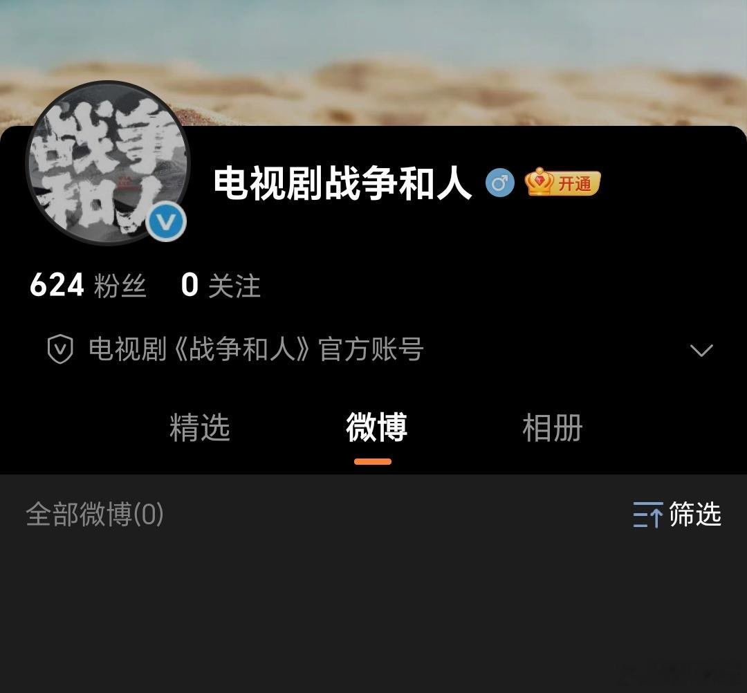 张挺导演华策重点大剧《战争和人》官微开通！演员阵容：童家霆:白敬亭童霜威:于和伟