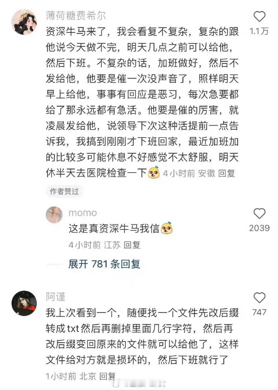 职场资深牛马如何应对紧急任务[doge]​​​