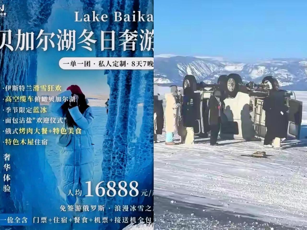 意外还是发生了。贝加尔湖中国游客坠湖悲剧，看得人头皮发麻！人均16888