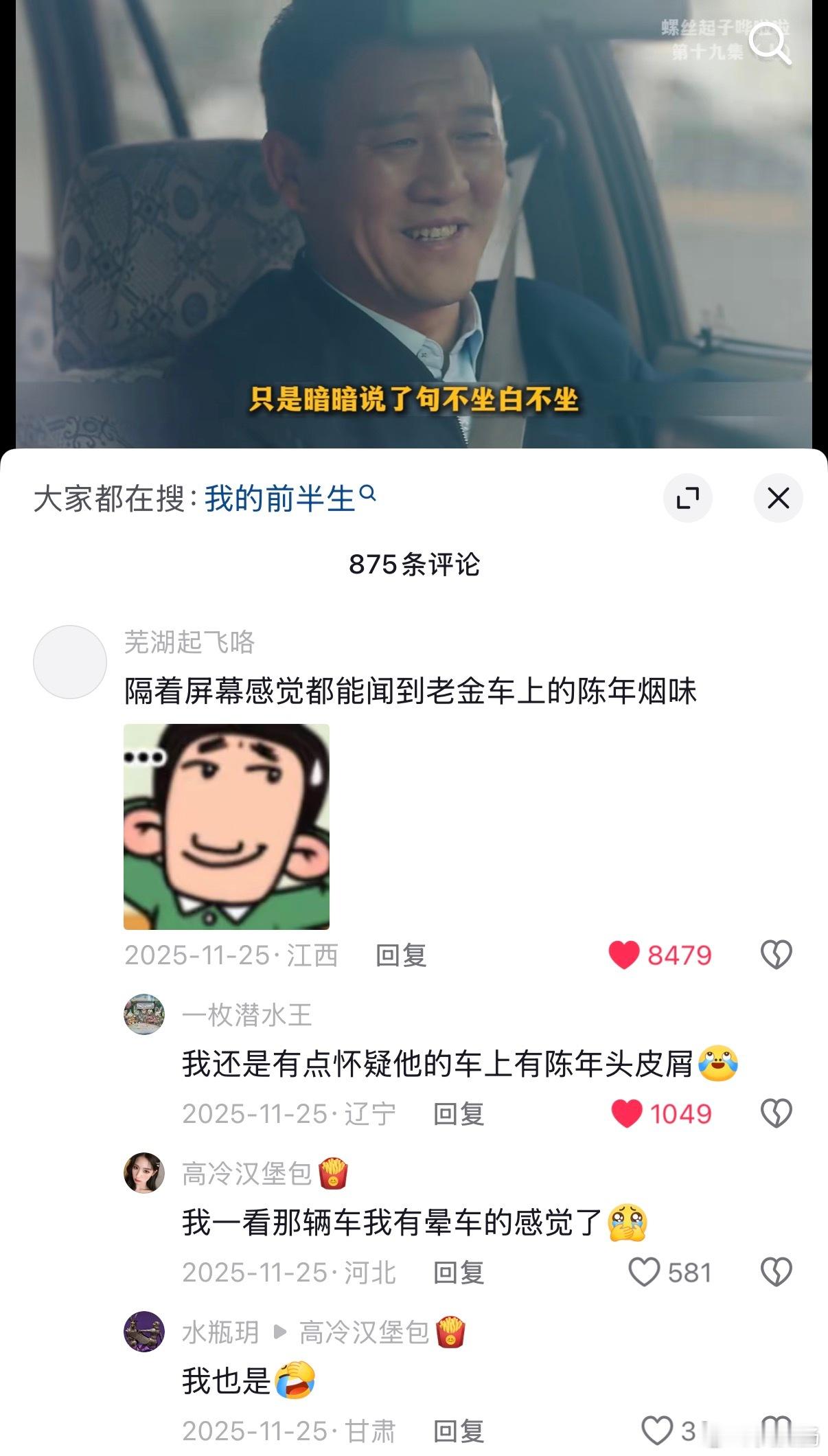 我笑死了 老金这个驾校桑塔纳里还有两瓶治头皮的喷剂 ​