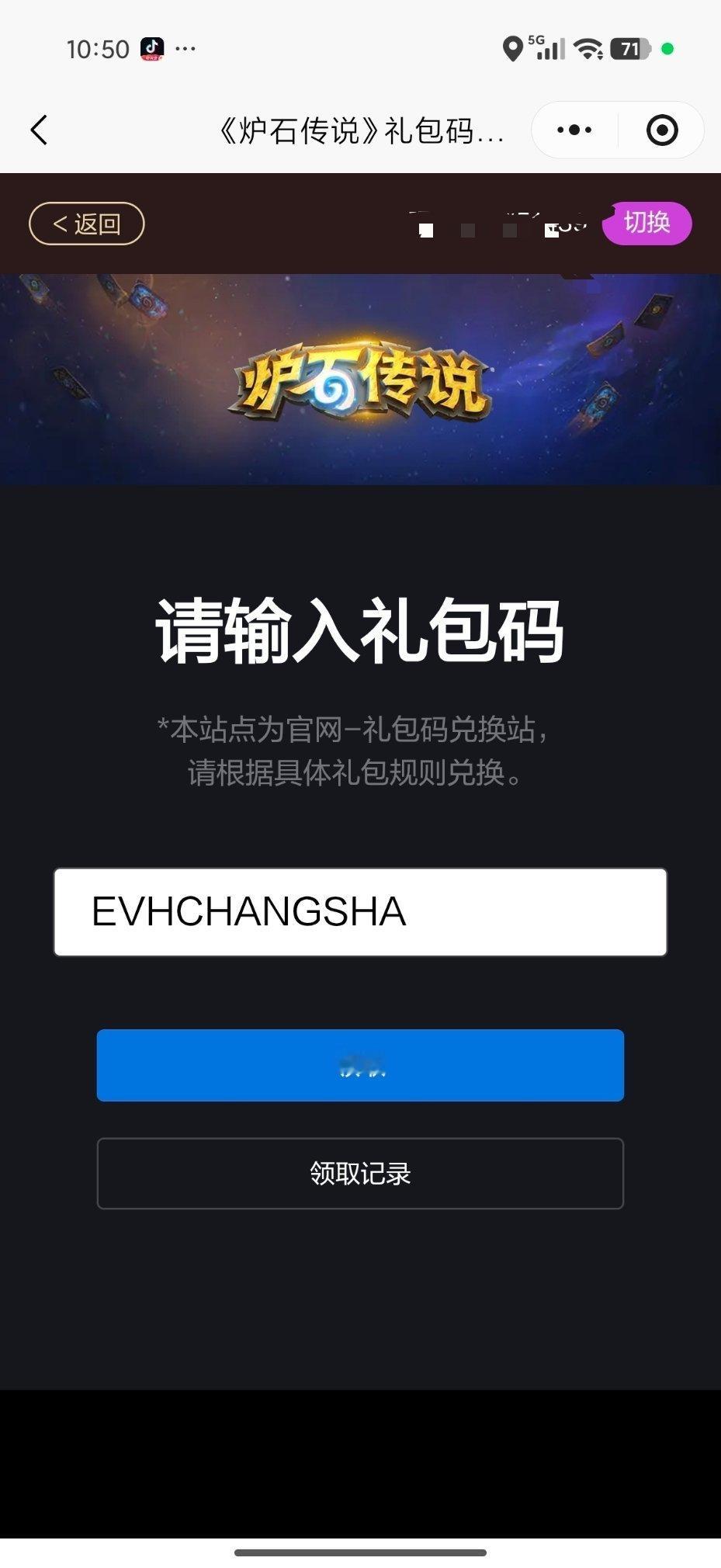 炉石传说长沙黄金赛两个卡包兑换码：RULEBREAKEREVHCHANGSHA