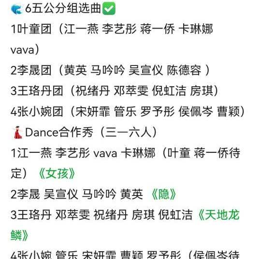 来看五公分组‼️陈德容怎么又和吴宣仪一起三公说，怕耽误吴宣仪，五公又在一起了