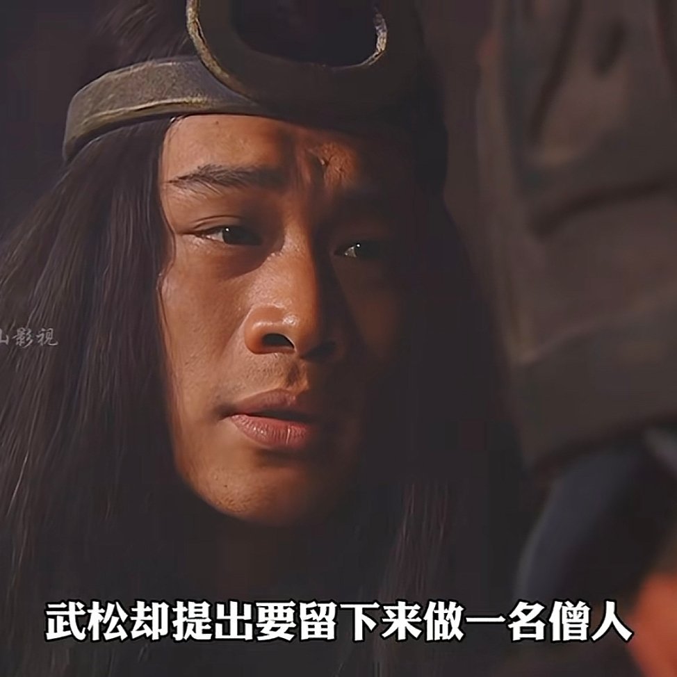 鲁智深最圆满：听潮而圆，见信而寂。武松独臂力擒方腊，也有善终。​​​