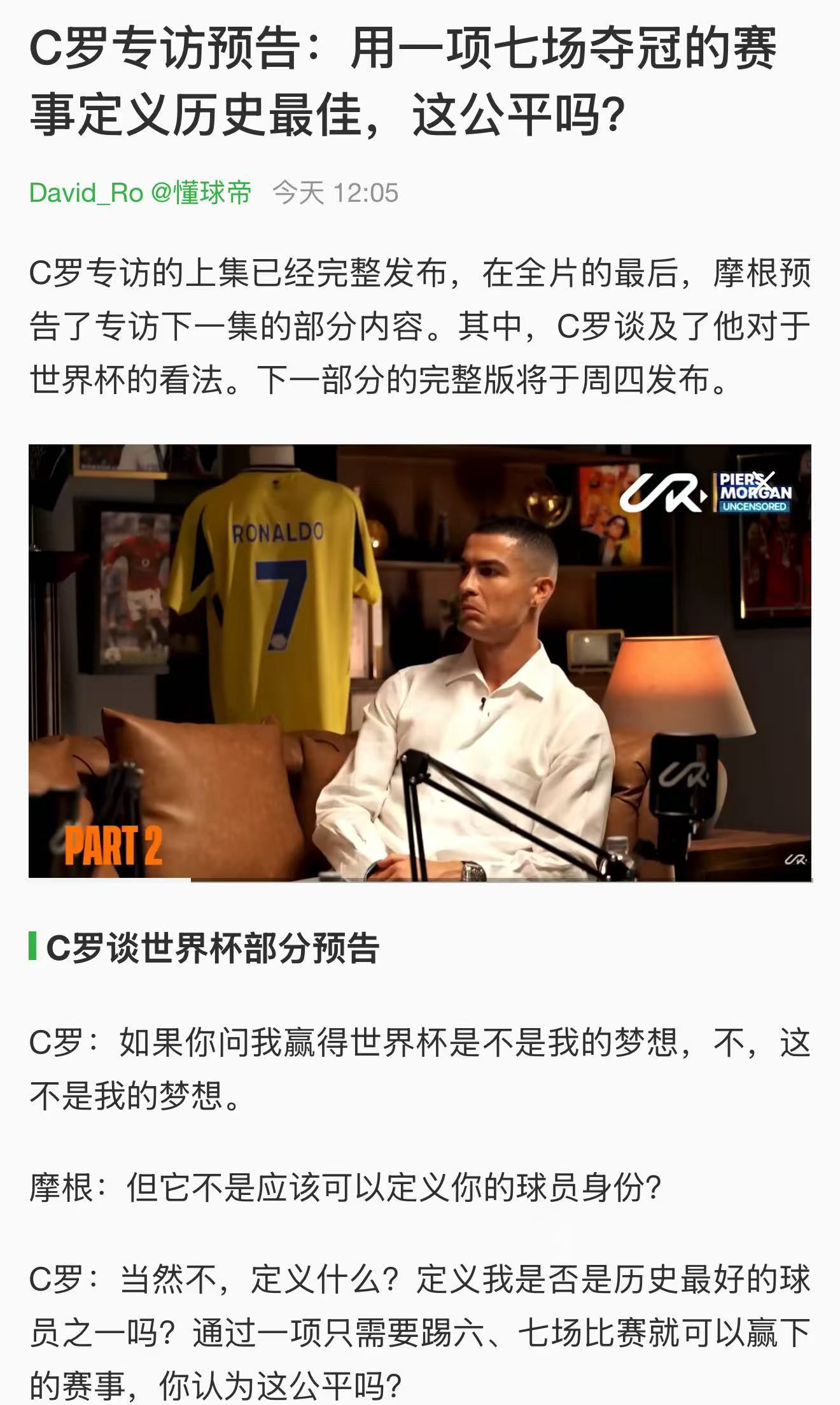 罗哥说的没任何问题。很多人拿之前“拿了世界杯就退役”的采访截图来反驳，大家要分得