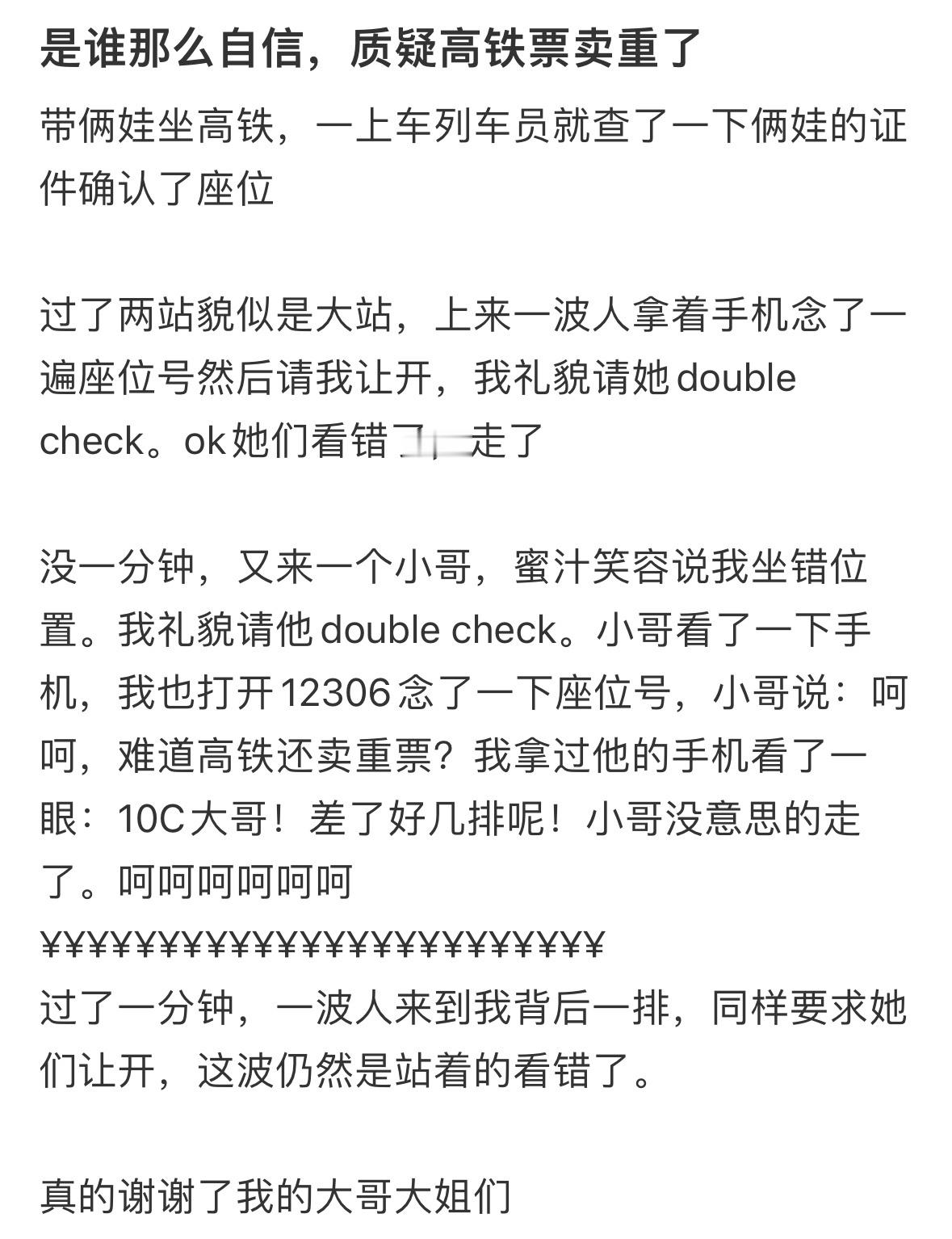 带娃坐高铁总有人想坐我们的位置​​​