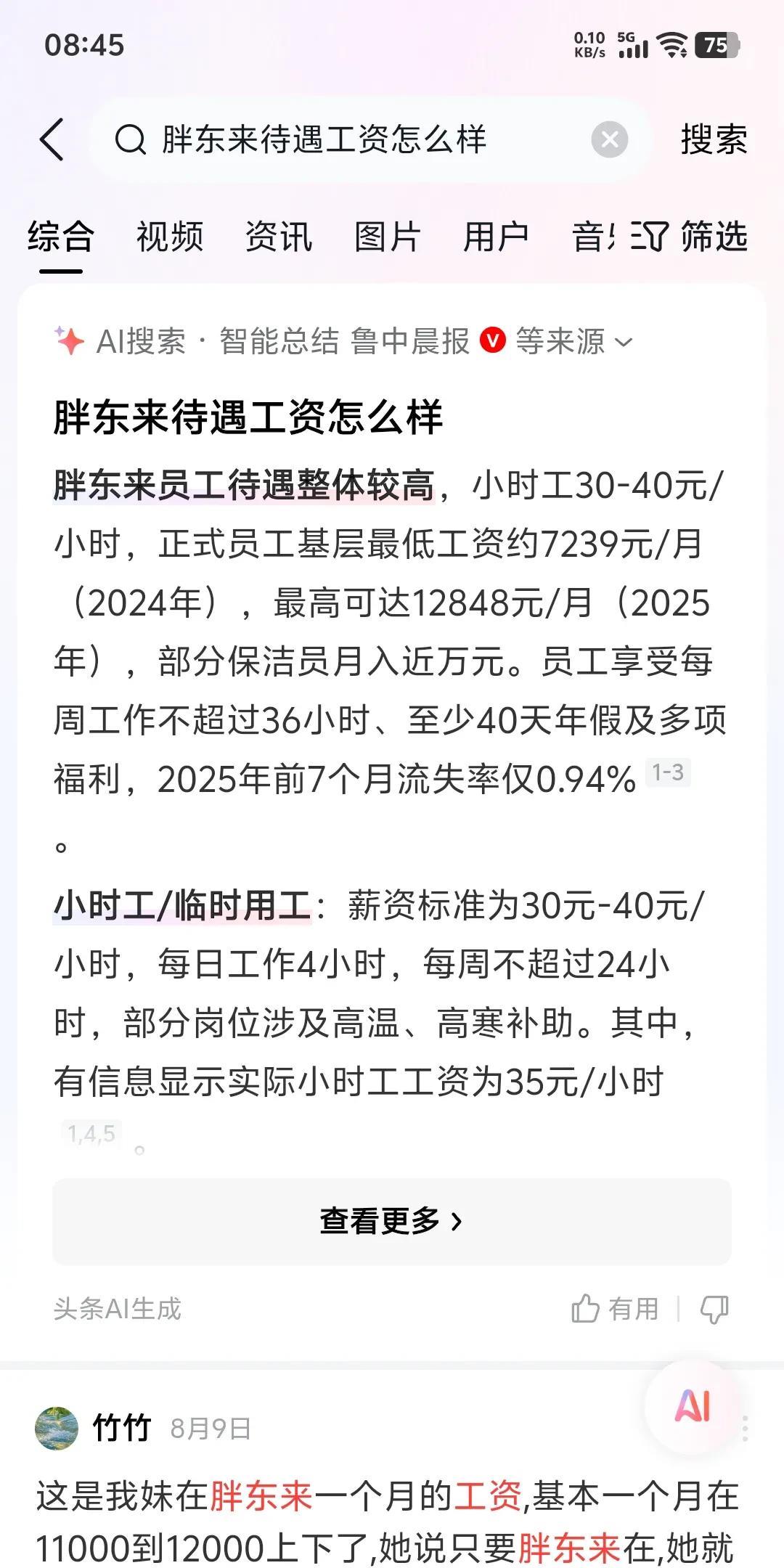 看一篇文章说胖东来保安、保洁的招录比例达到了100比1，我有点不敢相信，专门上网