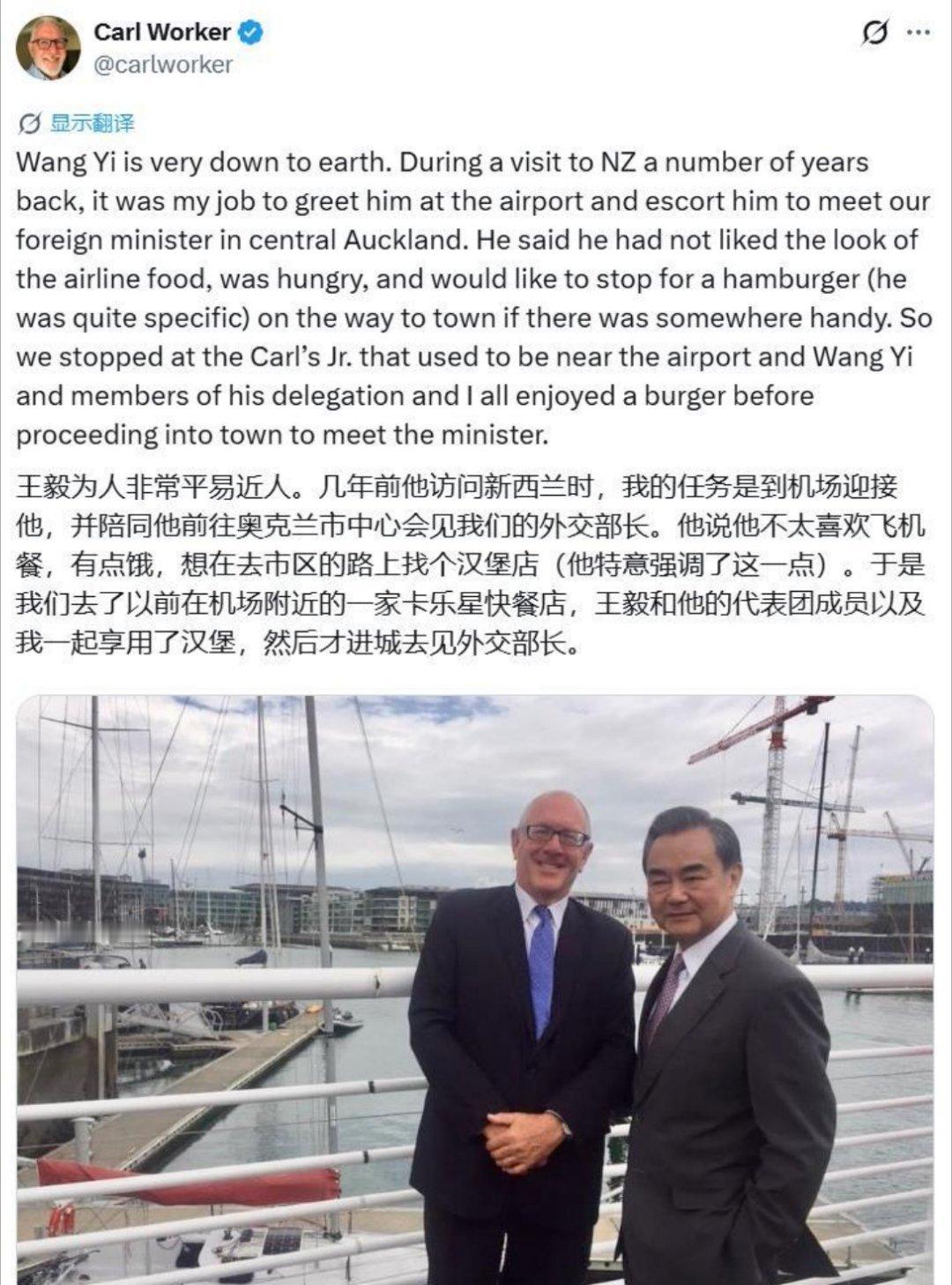 新西兰前驻华大使CarlWorker：“王毅为人非常平易近人。几年前他访问新西