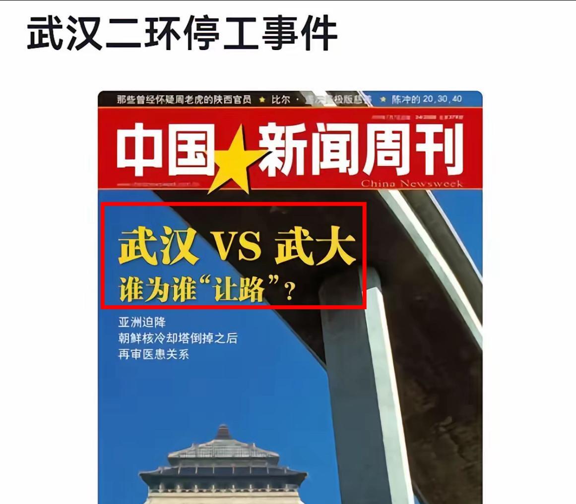 有一段时间武汉大学跟武汉市关系非常不好，因为武汉修二环线，