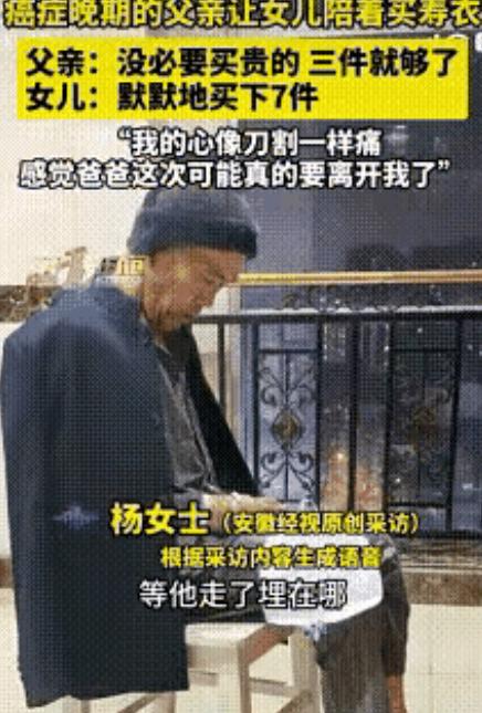 泪目！重庆一父亲肝癌晚期，在医院打完止痛针后，突然提出，让女儿陪他出去买寿衣，不