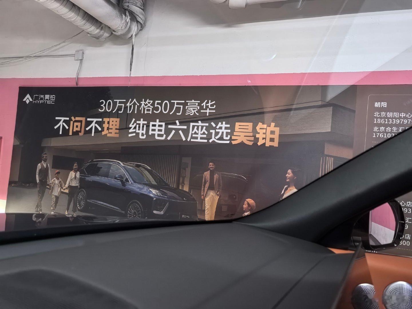 广汽这广告语有点意思​