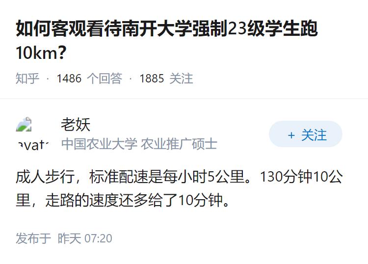 如何客观看待南开大学强制23级学生跑10km？