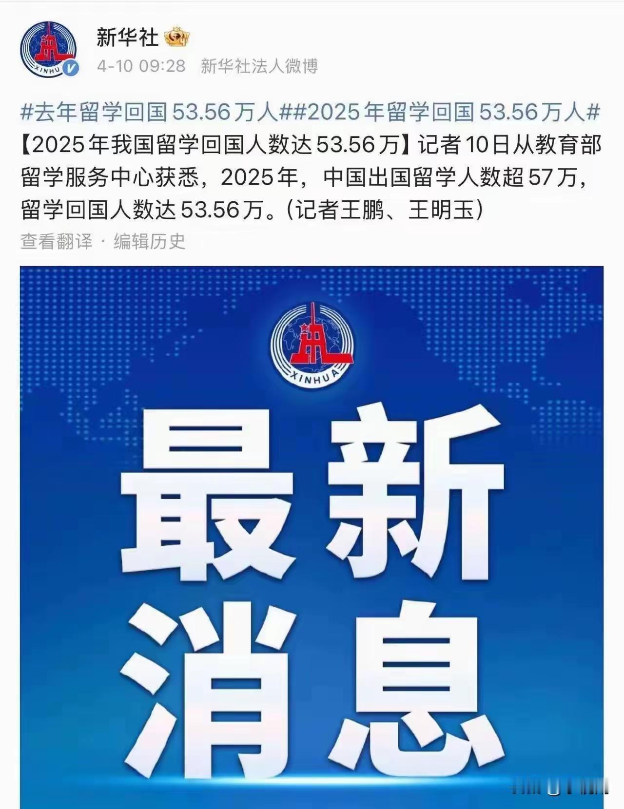 根据统计，去年出国留学和学成回来的人数基本相当了。这表明人们对于国外留学，或