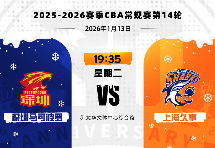 上海发布明晚对阵深圳数据前瞻: 上赛季2次交手全部取得胜利