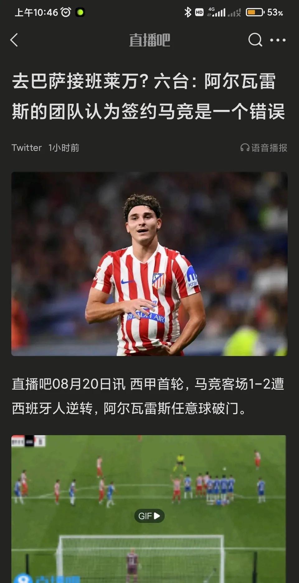 阿尔瓦雷斯去马竞真是错误，如果他去巴萨估计西甲大结局了！他在马竞是孤胆英雄，只