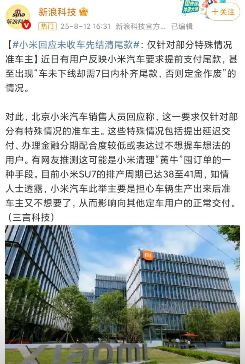 小米回应让部分车主提前交尾款，主要是针对那些疑似黄牛或者可能不想要车的人。你想
