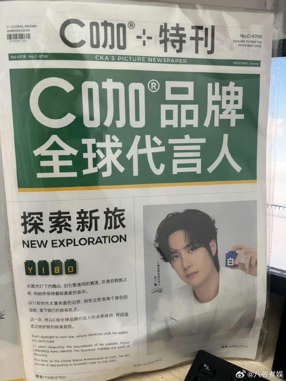 王一博即将官宣C咖首位全球代言人​​​
