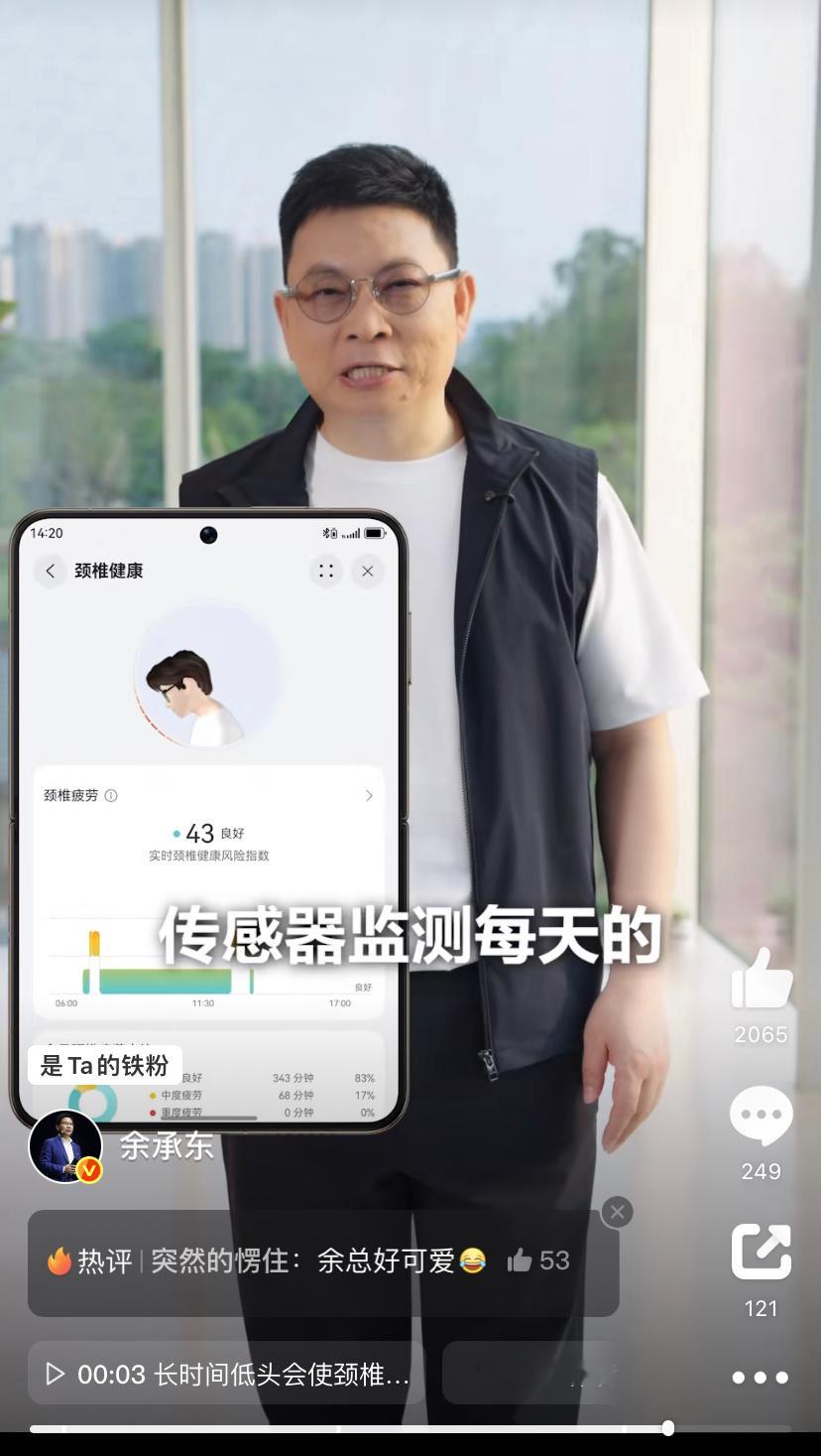昨天，余承东分享了一条放松颈椎的教学视频，看到一半，我都以为是纯分享。直到视频结