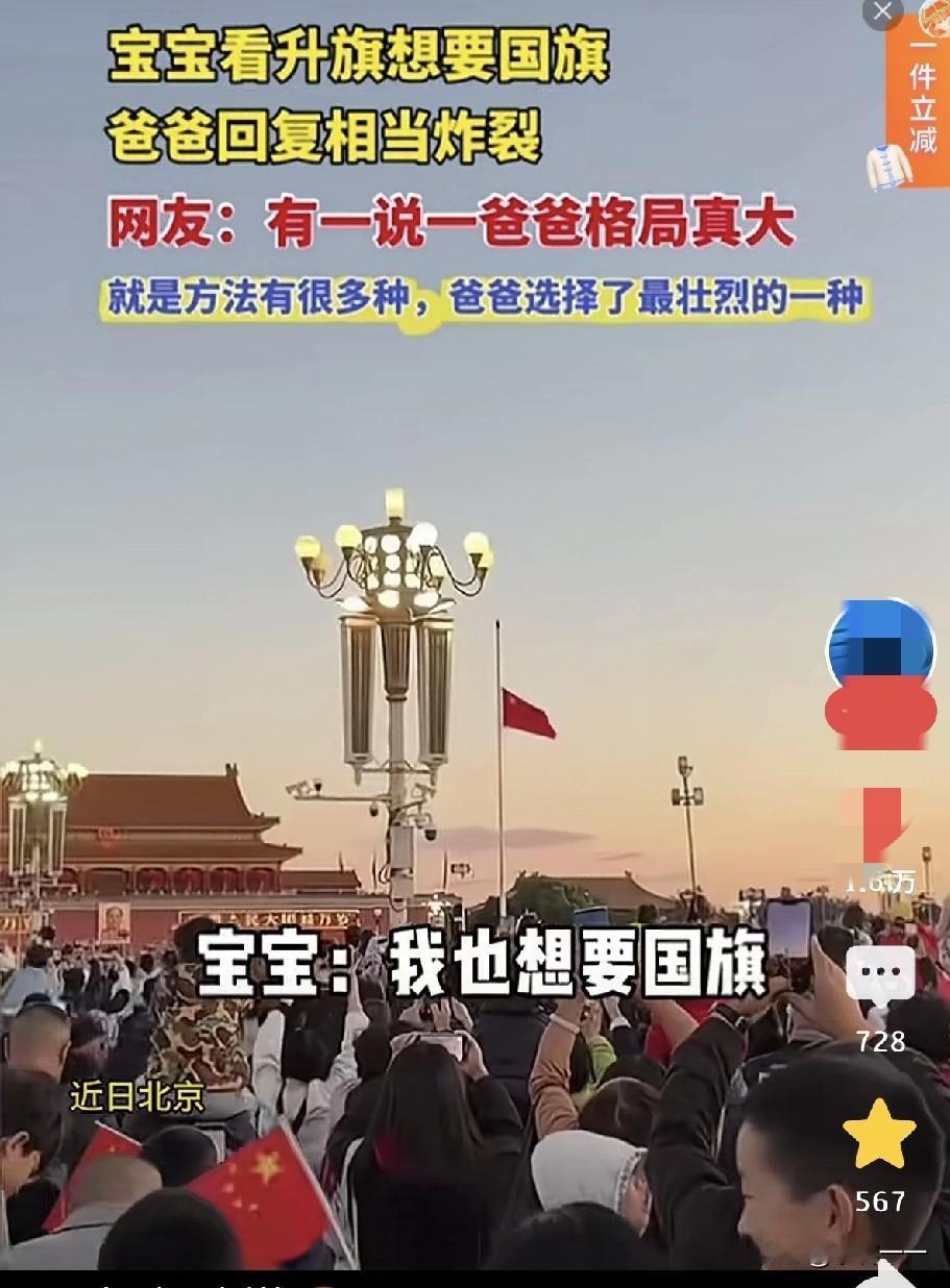 “这个爸爸格局很大[捂脸哭]”！近日北京，发生了一件让人听了哭笑不得的事情！一小孩