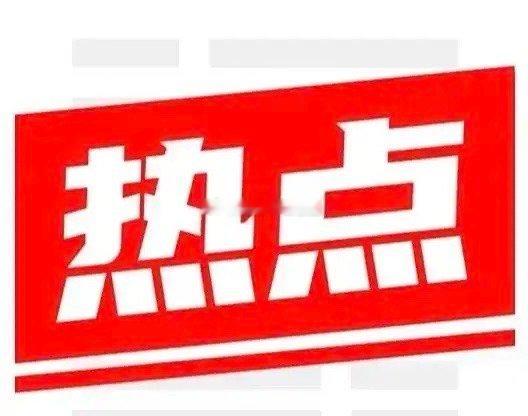 6月20日，四大热点板块及个股前瞻（纯干货整理）划重点：固态电池、人形机器人