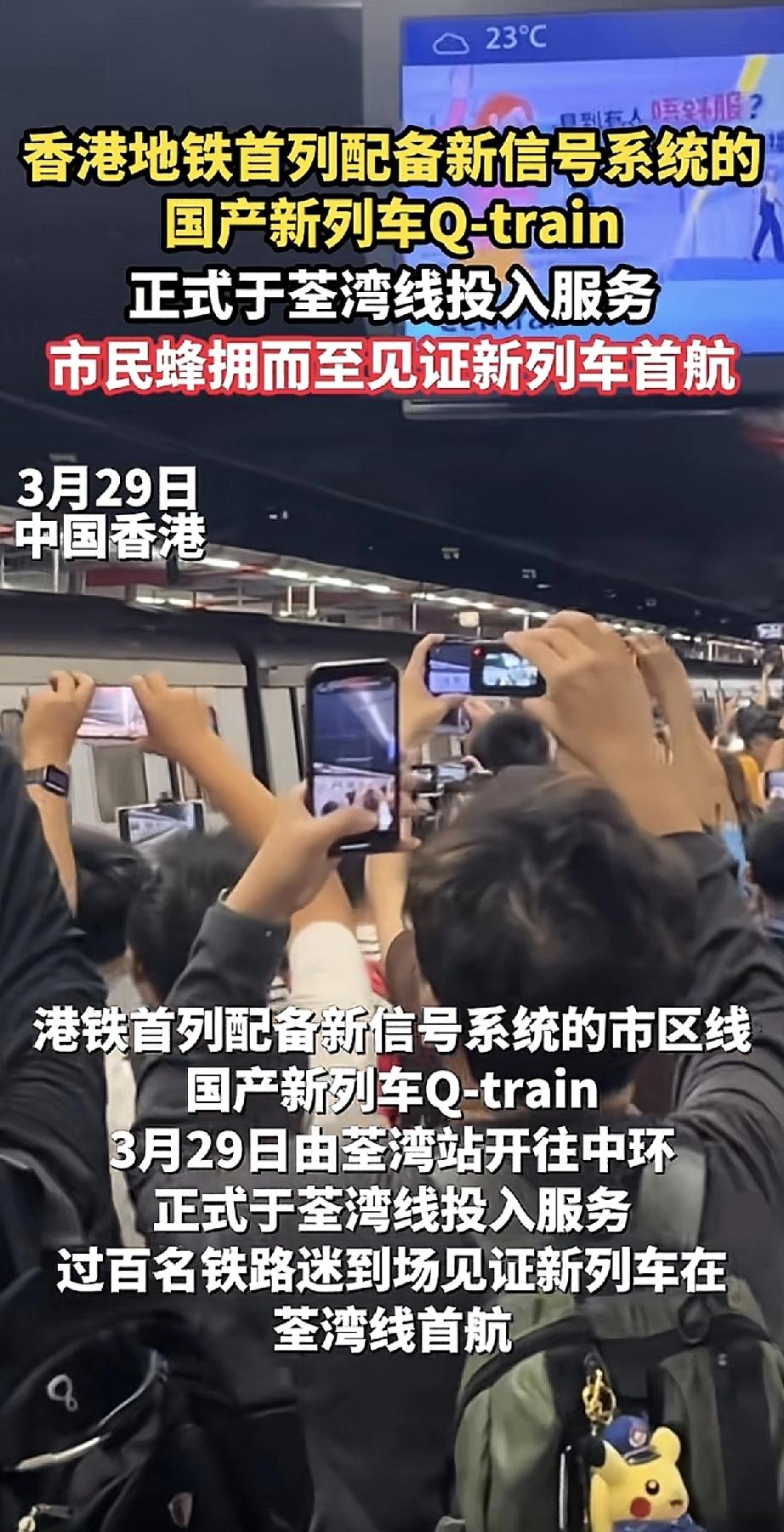 3月29日，香港地铁荃湾线迎来了一位“新成员”——国产新列车Q-train。