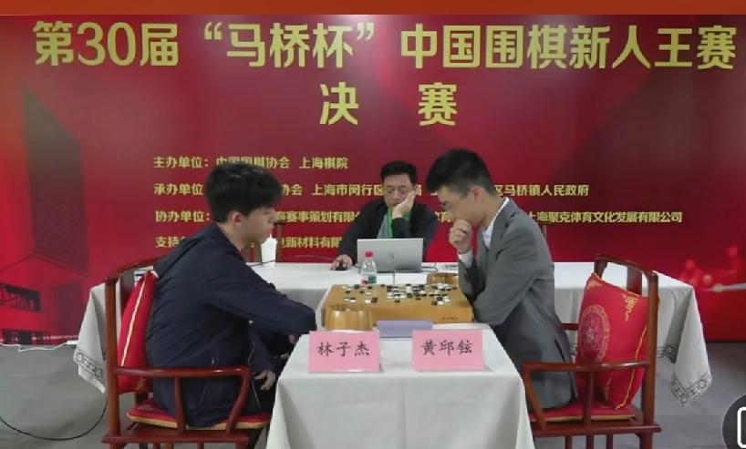 中国围棋“新人王”赛，决赛林子杰～黄邱铉黄邱铉左边