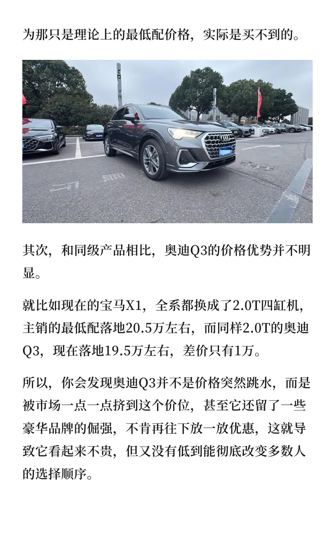 从25万跌到15万，奥迪Q3值得你抄底吗？奥迪q3三刀侃车大v聊车