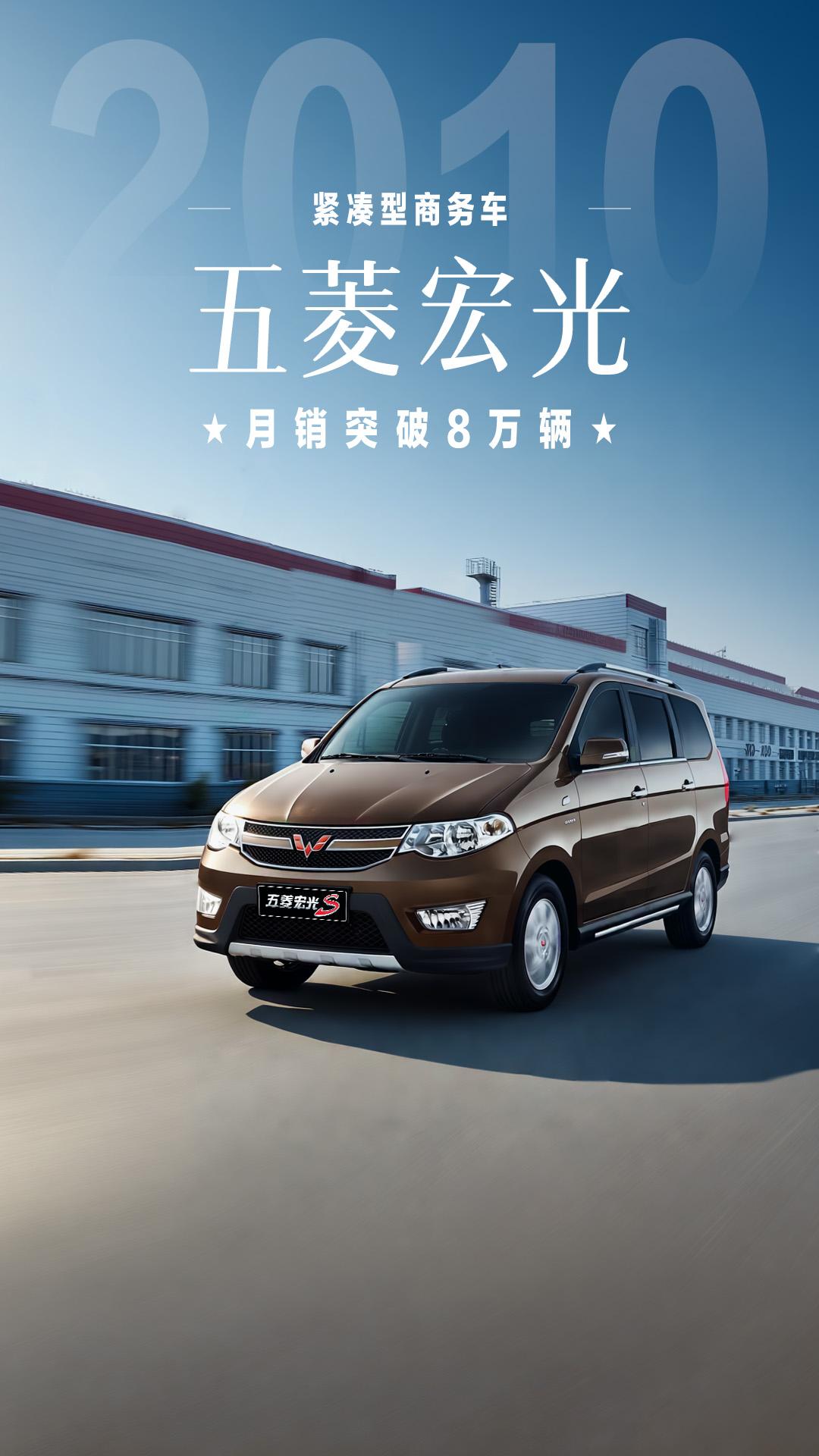 五菱宏光月销8万多辆宝骏730月销3万多辆宝骏360&五菱凯捷月销1万多辆