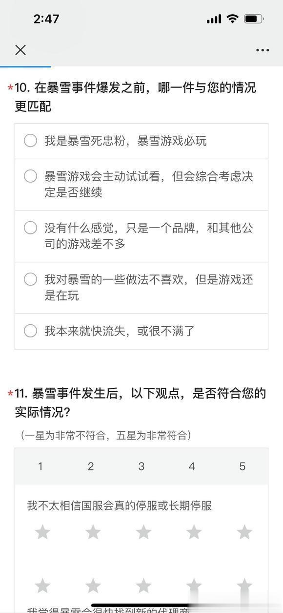近日有网友在百度《守望先锋》贴吧发帖表示，自己收到来自网易题为&ldquo;暴雪游戏体验问卷&rdquo;的调查问卷，其中询