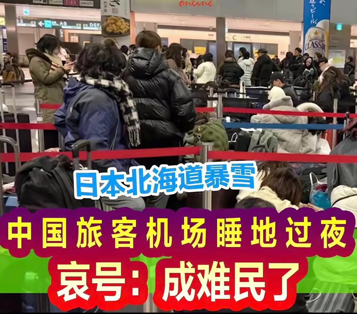 去过日本的盆友都知道，出国和国内的差别太大了，在北海道机场看到一片倒地的同胞，特